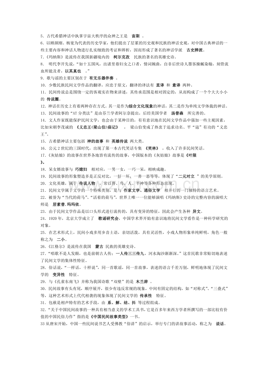 民间文学概论复习资料.doc_第3页