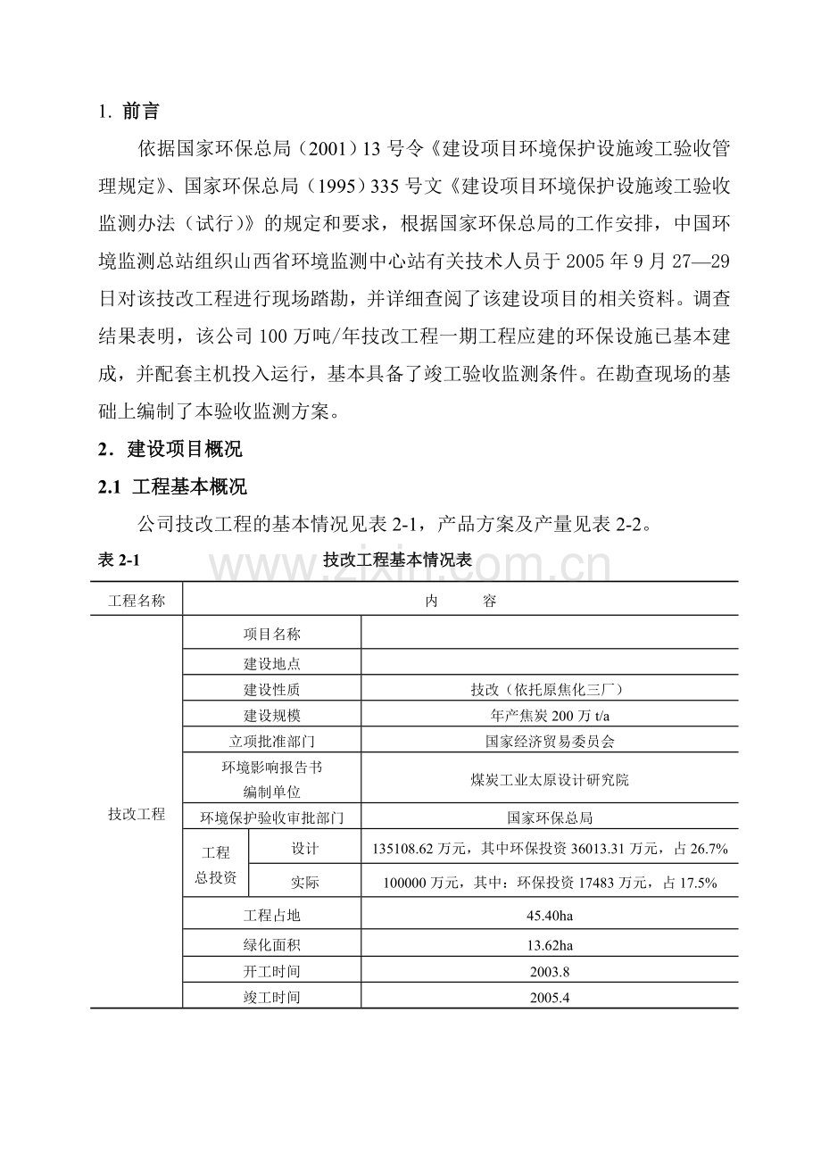 环保验收监测方案.doc_第1页