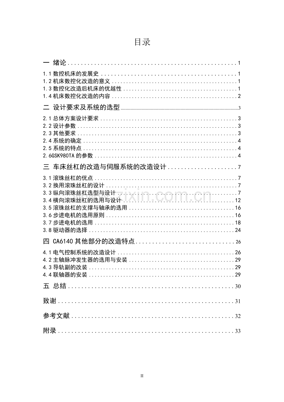 ca6140-普通车床的数控改造设计--毕业论文.doc_第3页