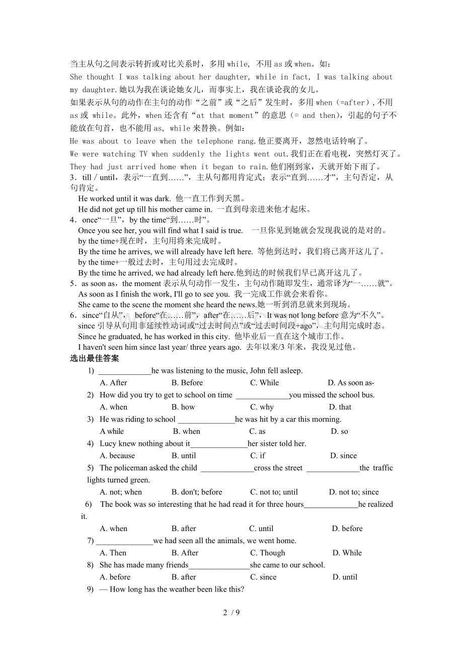 状语从句用法讲解和练习.doc_第2页