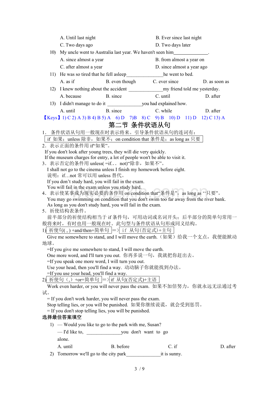 状语从句用法讲解和练习.doc_第3页