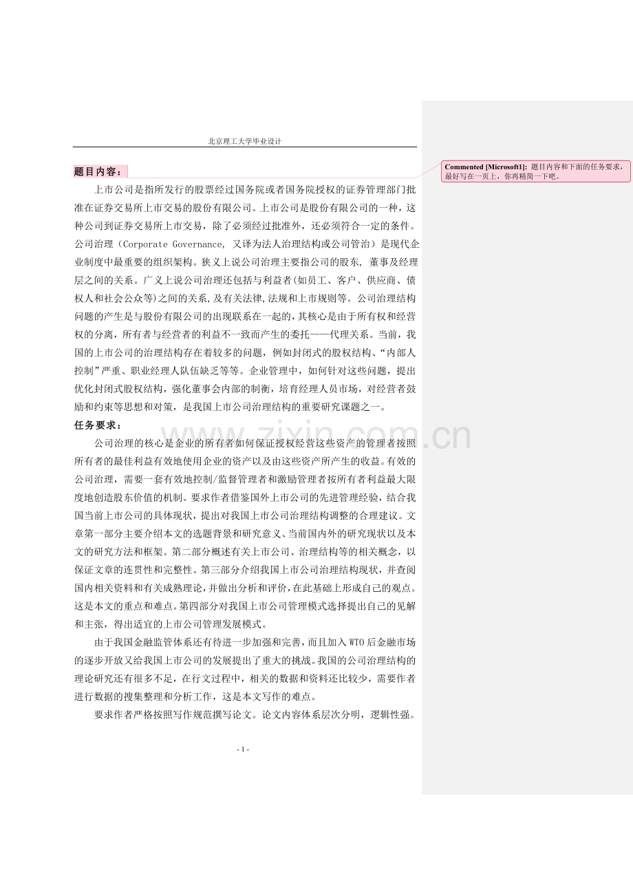 上市公司的治理结构研究--经济学本科毕业论文.doc_第3页