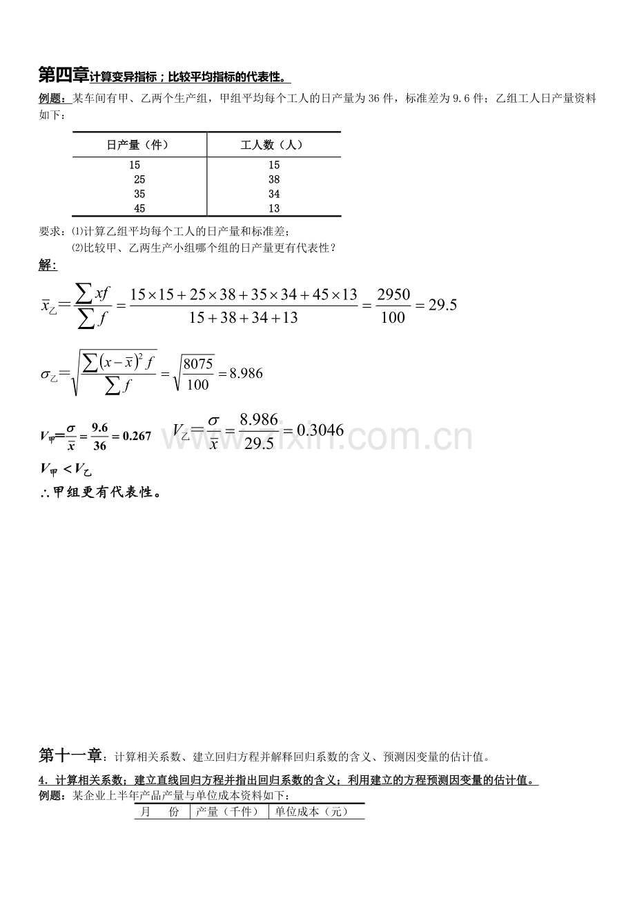 -统计学例题讲解.doc_第1页