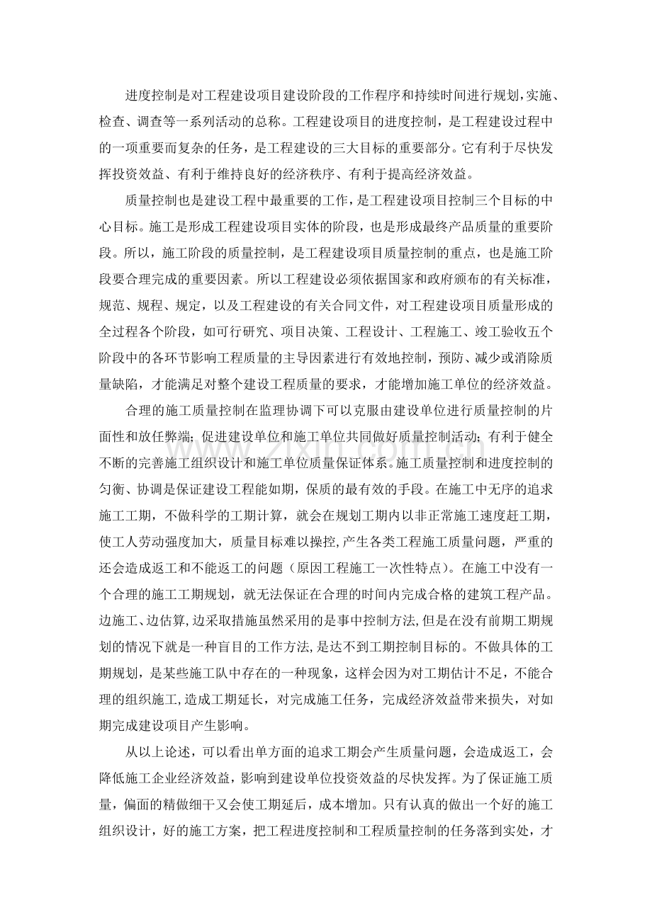 进度与质量的关系.doc_第2页