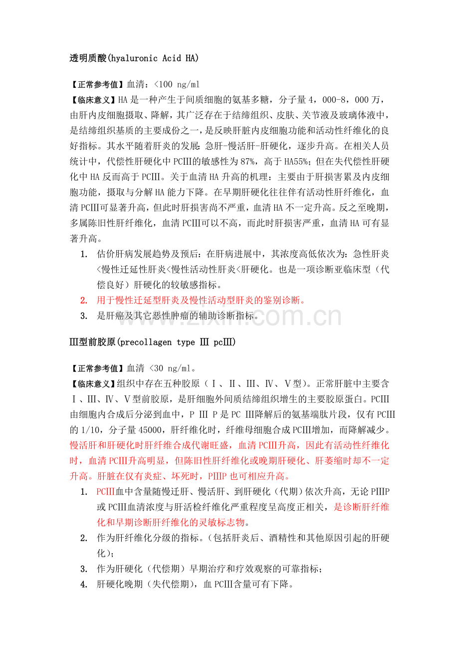 肝纤维化的诊断指标及联合测定的临床意义.doc_第2页