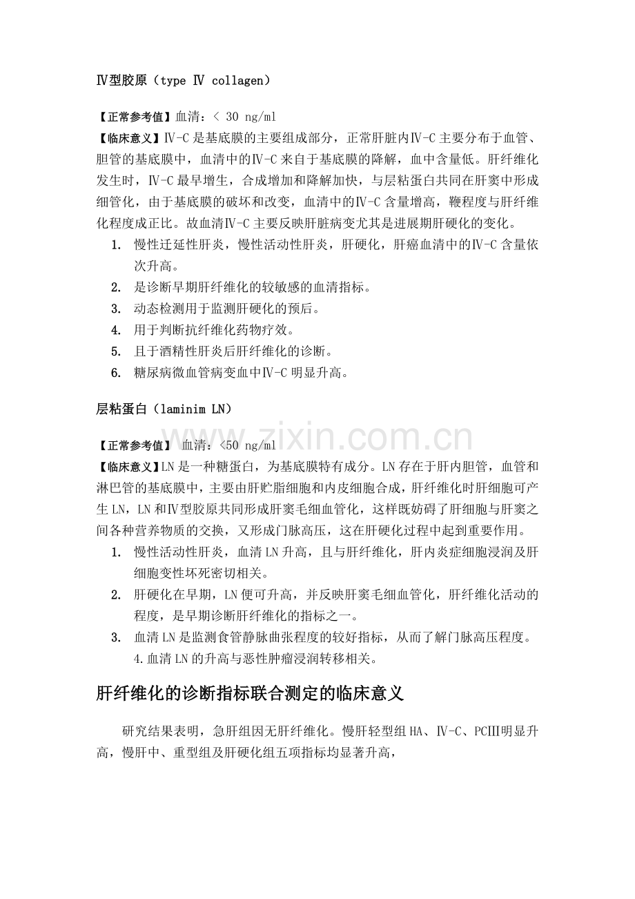 肝纤维化的诊断指标及联合测定的临床意义.doc_第3页