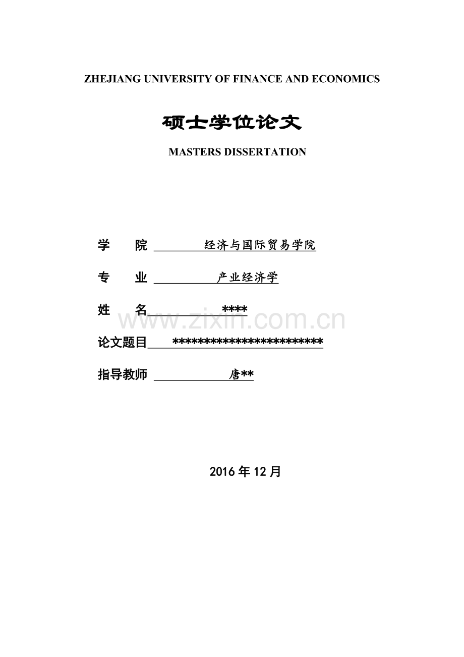 本土智能手机企业产品技术定位--硕士毕业论文.doc_第1页