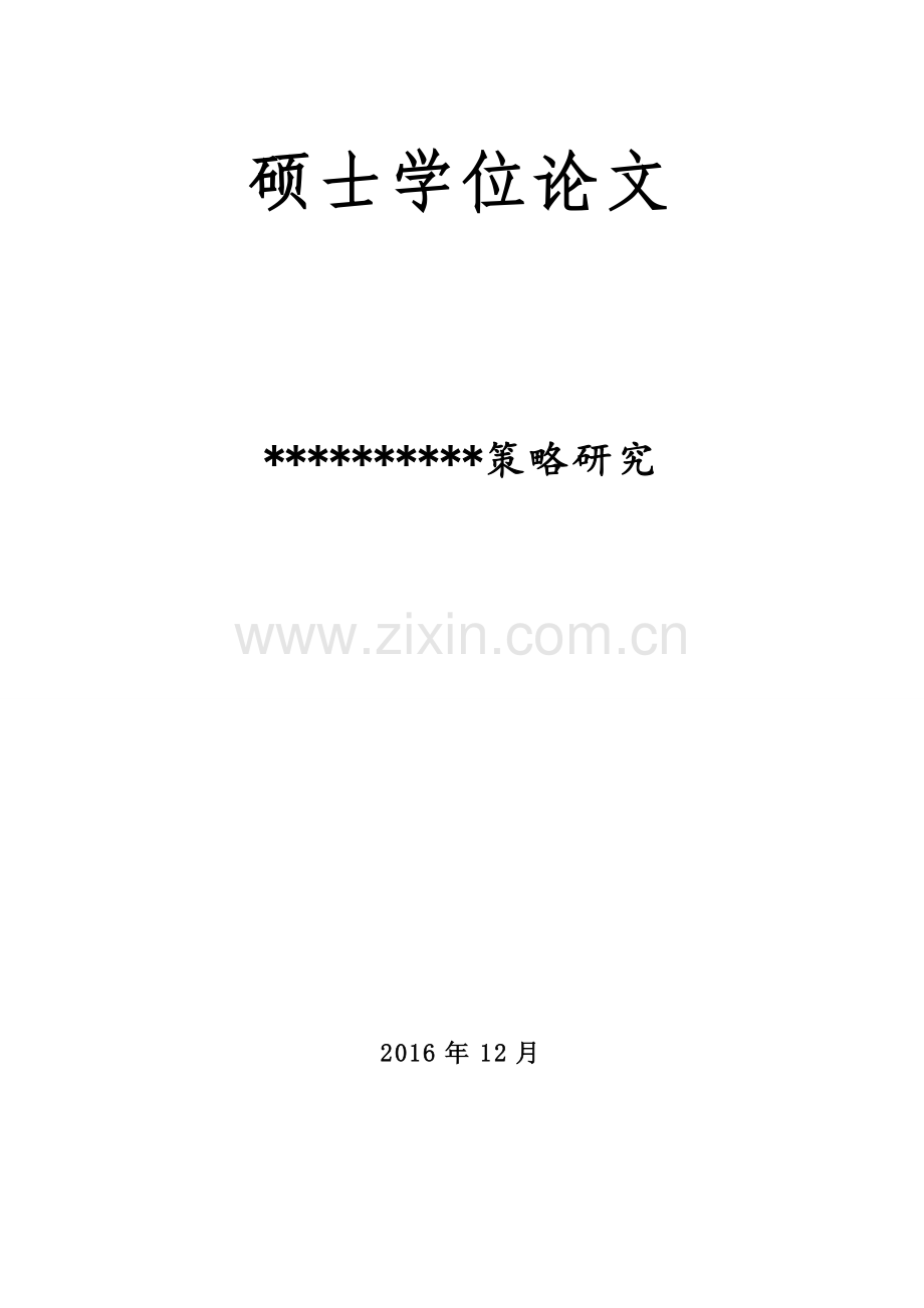 本土智能手机企业产品技术定位--硕士毕业论文.doc_第2页