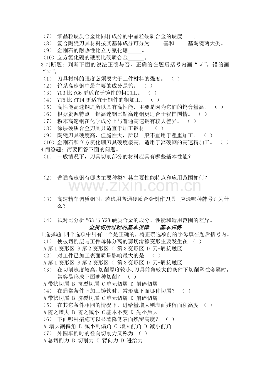 金属切削原理与刀具习题及答案(全).doc_第3页