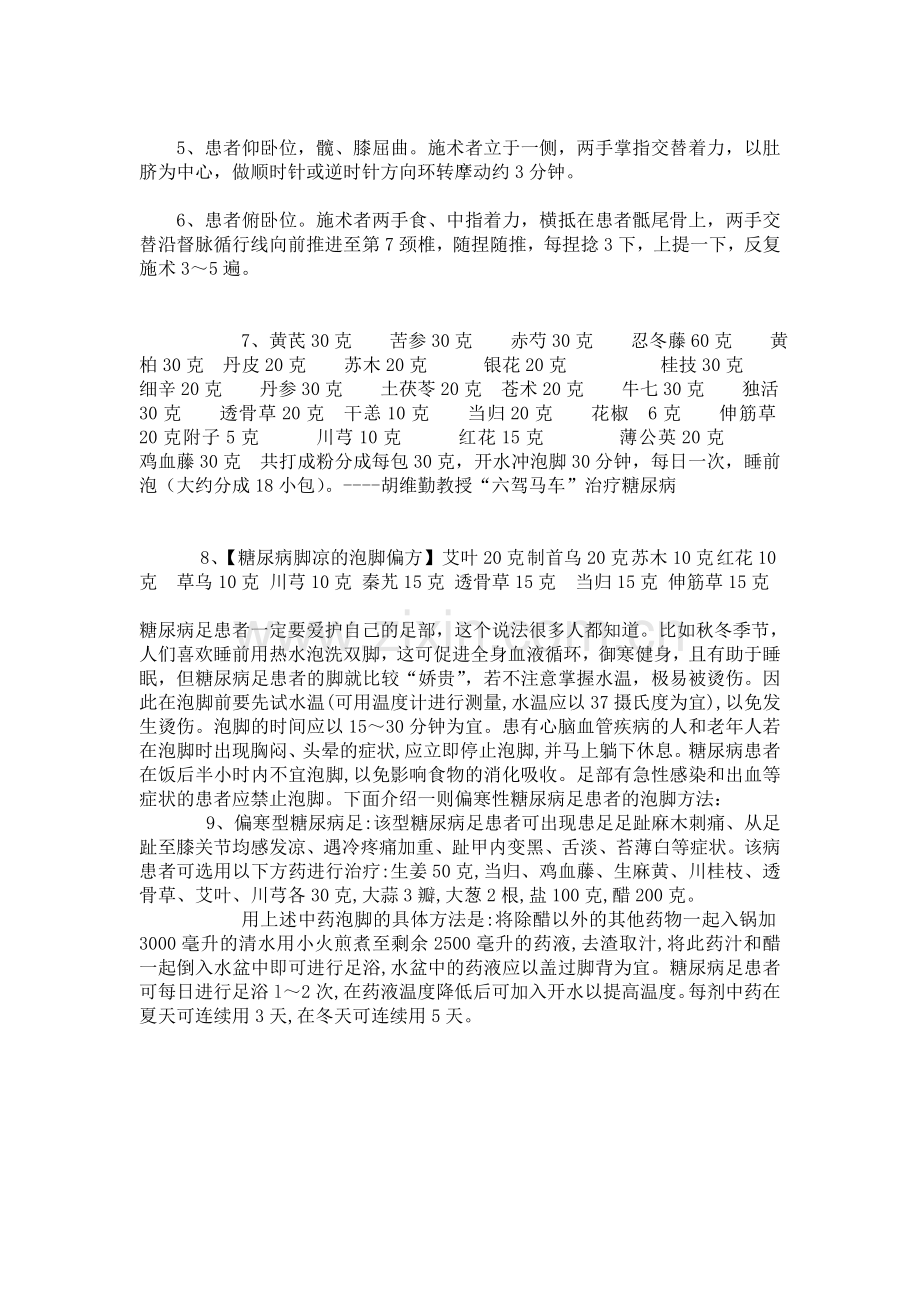 糖尿病泡脚治疗方.doc_第3页