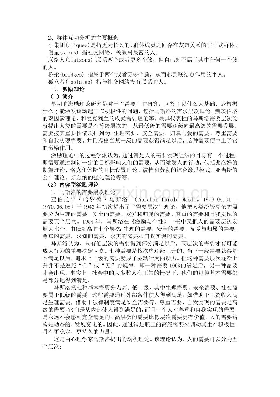 组织行为学理论概述.doc_第2页