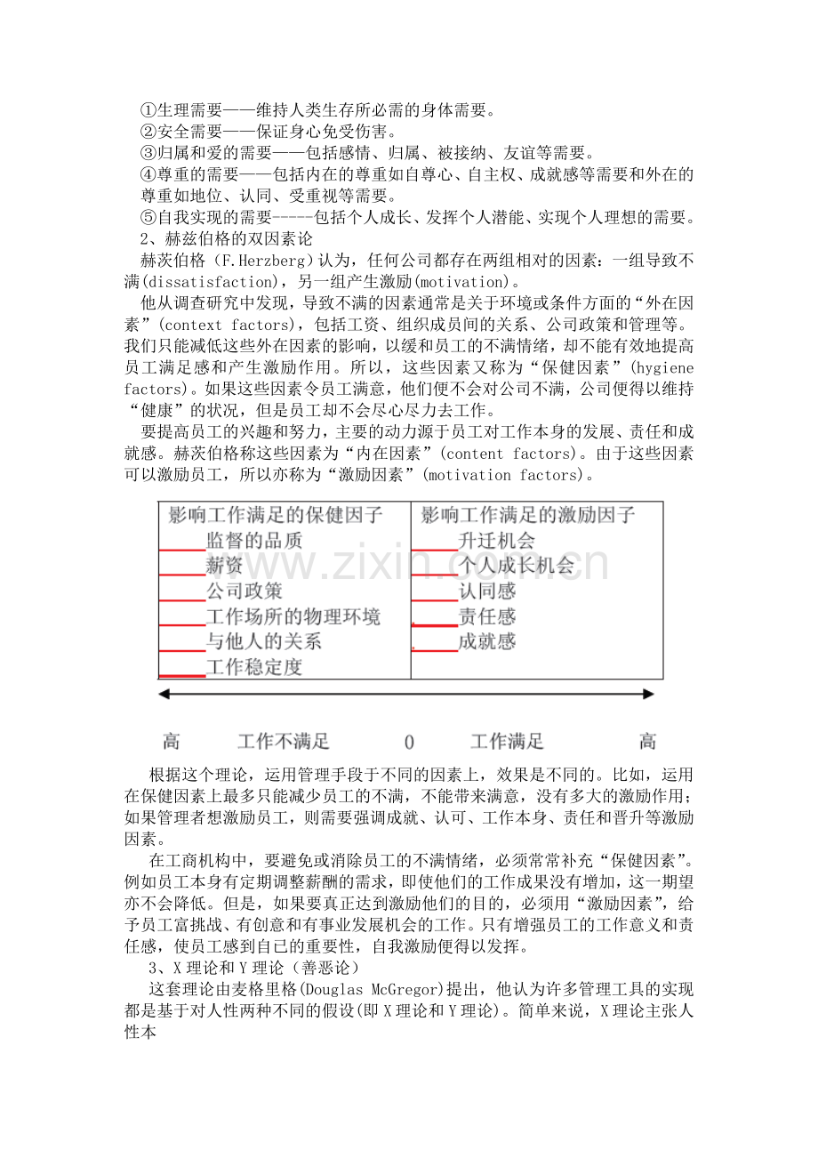 组织行为学理论概述.doc_第3页