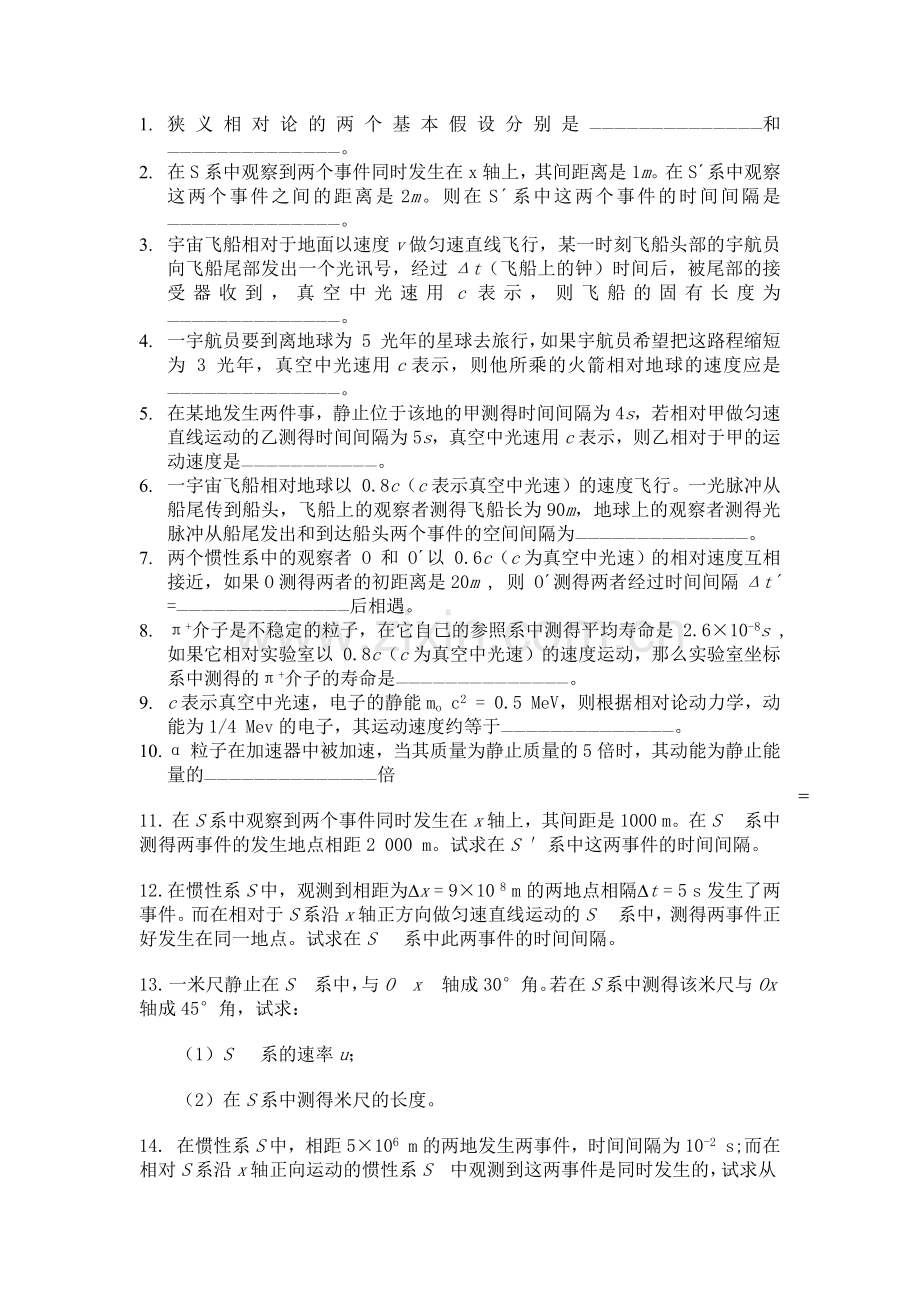 相对论习题(附答案).doc_第1页