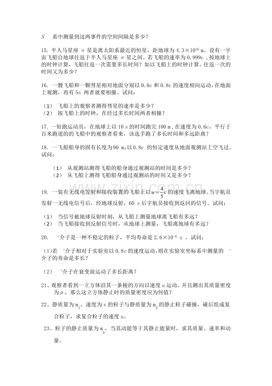 相对论习题(附答案).doc_第2页