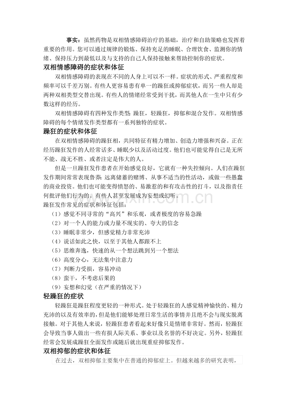 认识双相情感障碍.doc_第2页