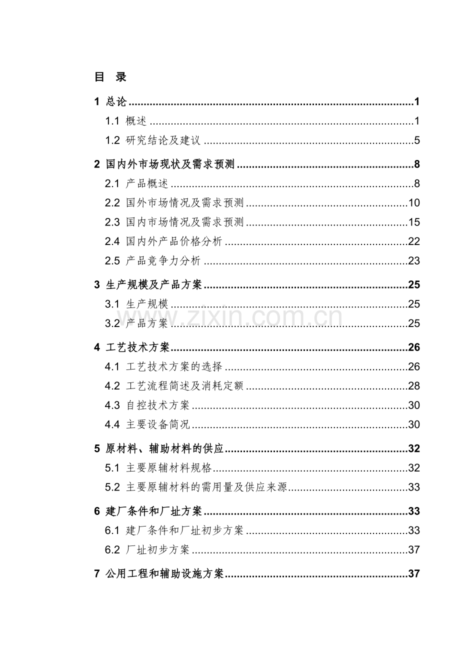 年产1万吨动态全硫化热塑性聚烯烃弹性体项目可行性研究报告.doc_第2页