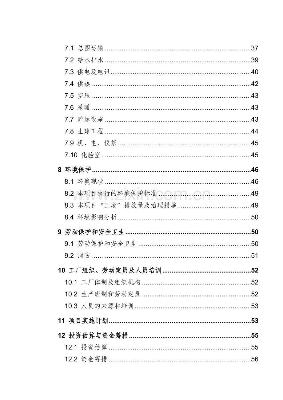 年产1万吨动态全硫化热塑性聚烯烃弹性体项目可行性研究报告.doc_第3页