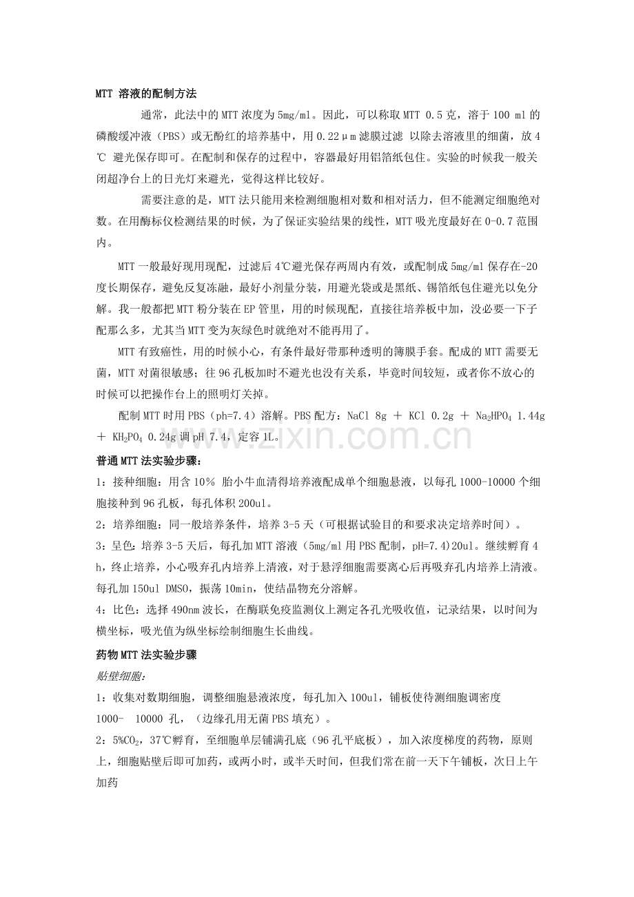 细胞活性测定方法.doc_第3页