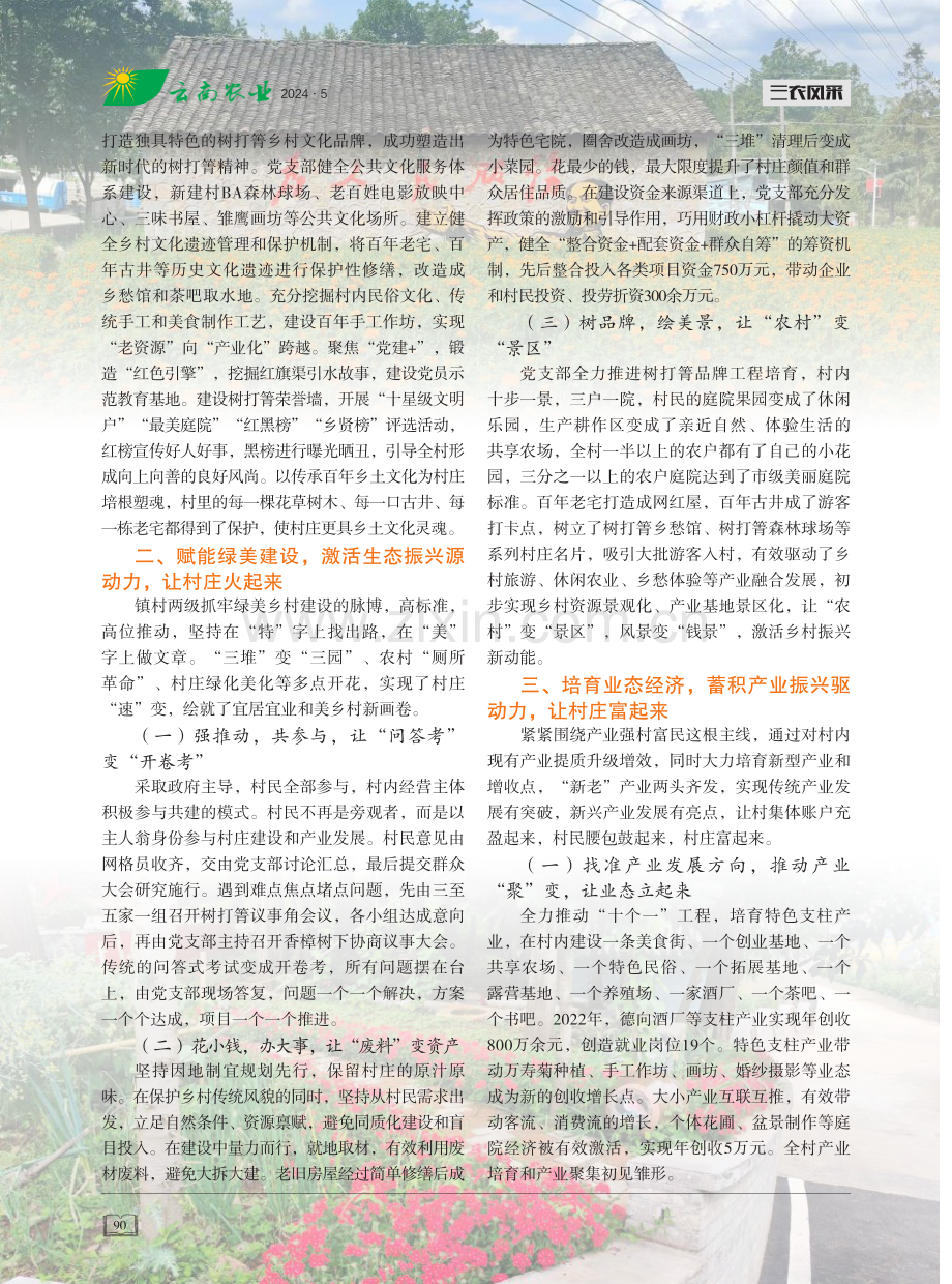建设绿美家园 描绘乡村振兴新画卷 (1).pdf_第2页