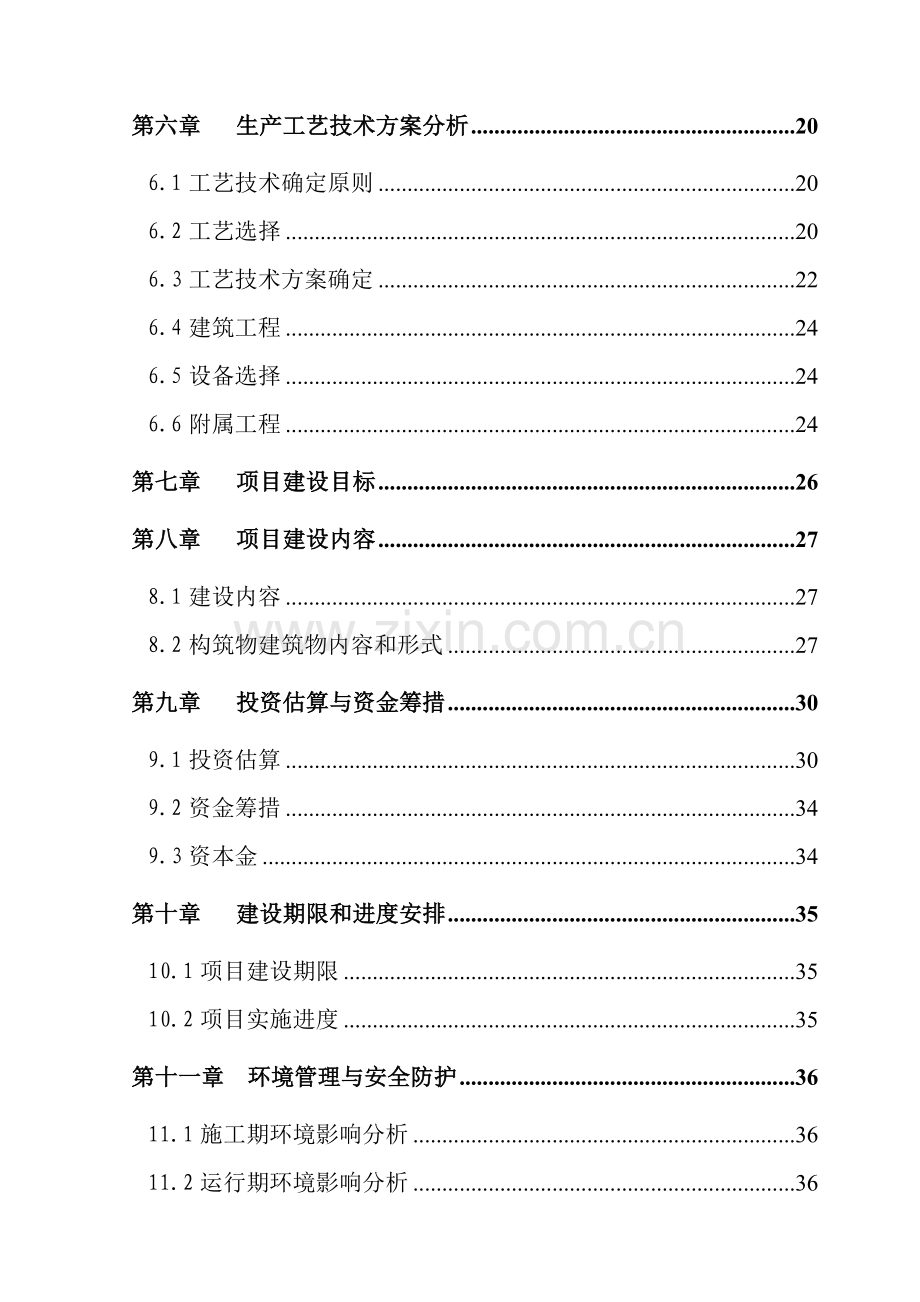 养殖场大型沼气综合利用工程项目可研报告.doc_第3页