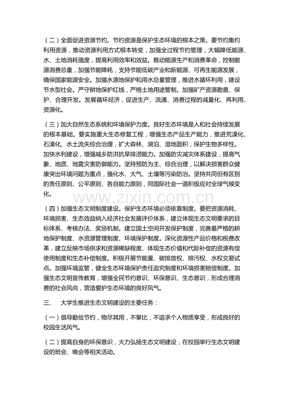 论文：推进生态文明建设-共建美丽中国.doc_第2页