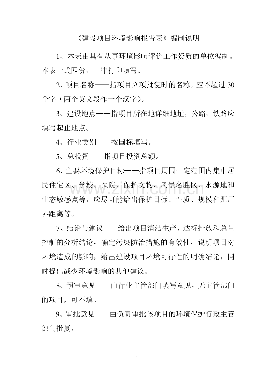 青岛恒利达包装-环保纸制品包装生产、仓储、物流项目环境影响报告表.doc_第2页