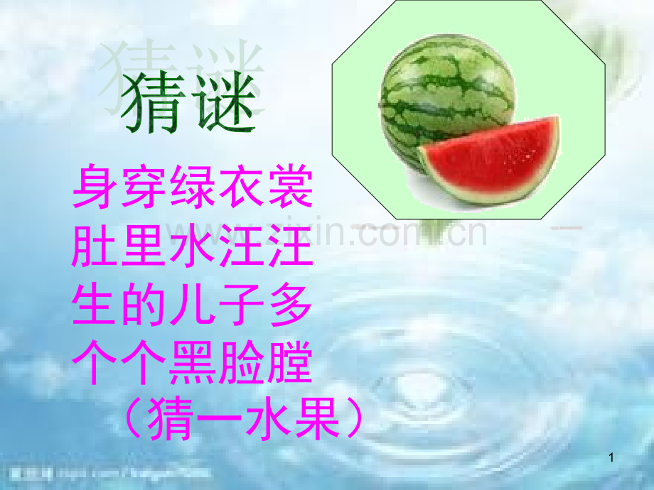 水果作文(课堂PPT).ppt_第1页