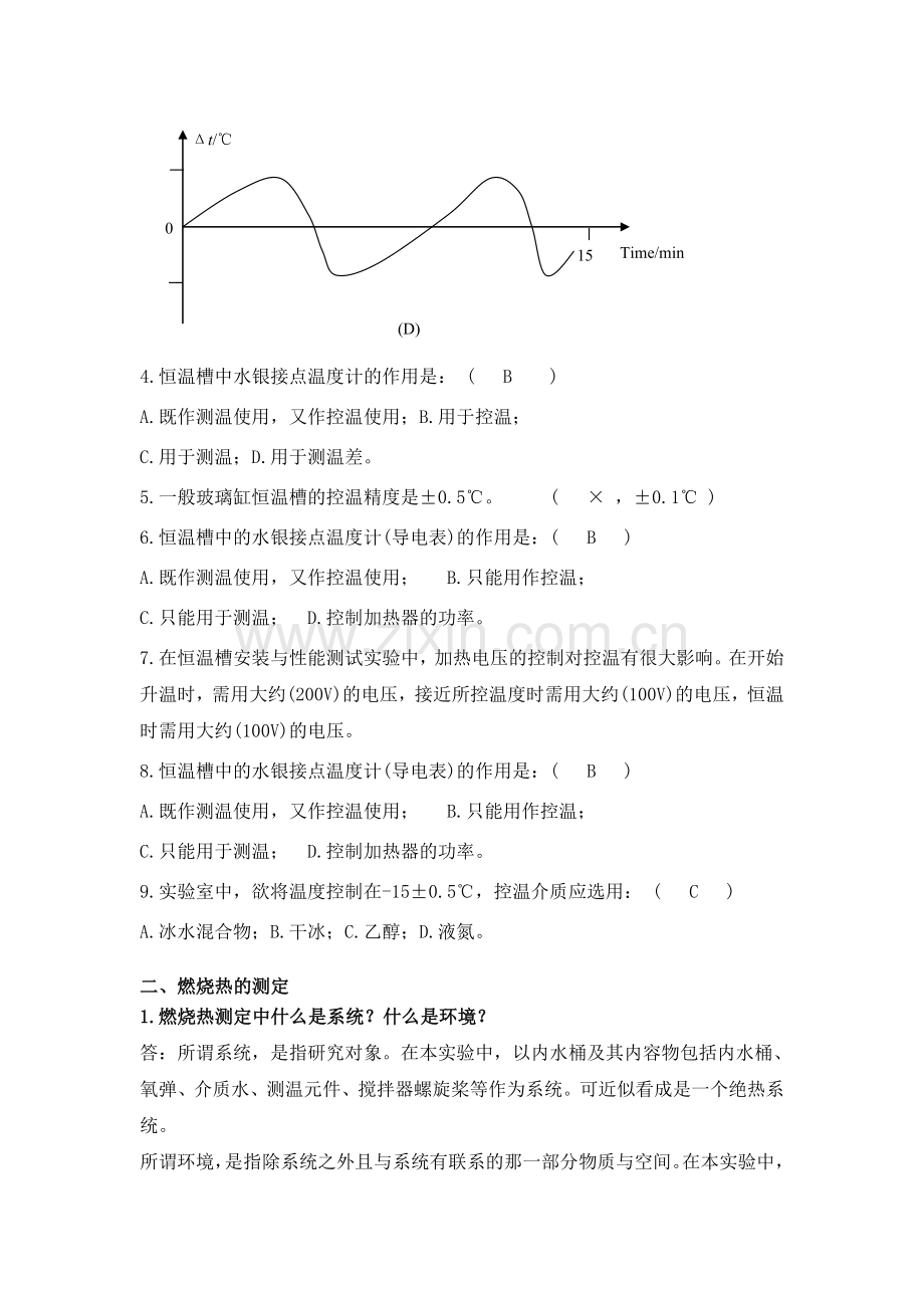 浙江大学物理化学实验思考题答案.doc_第3页