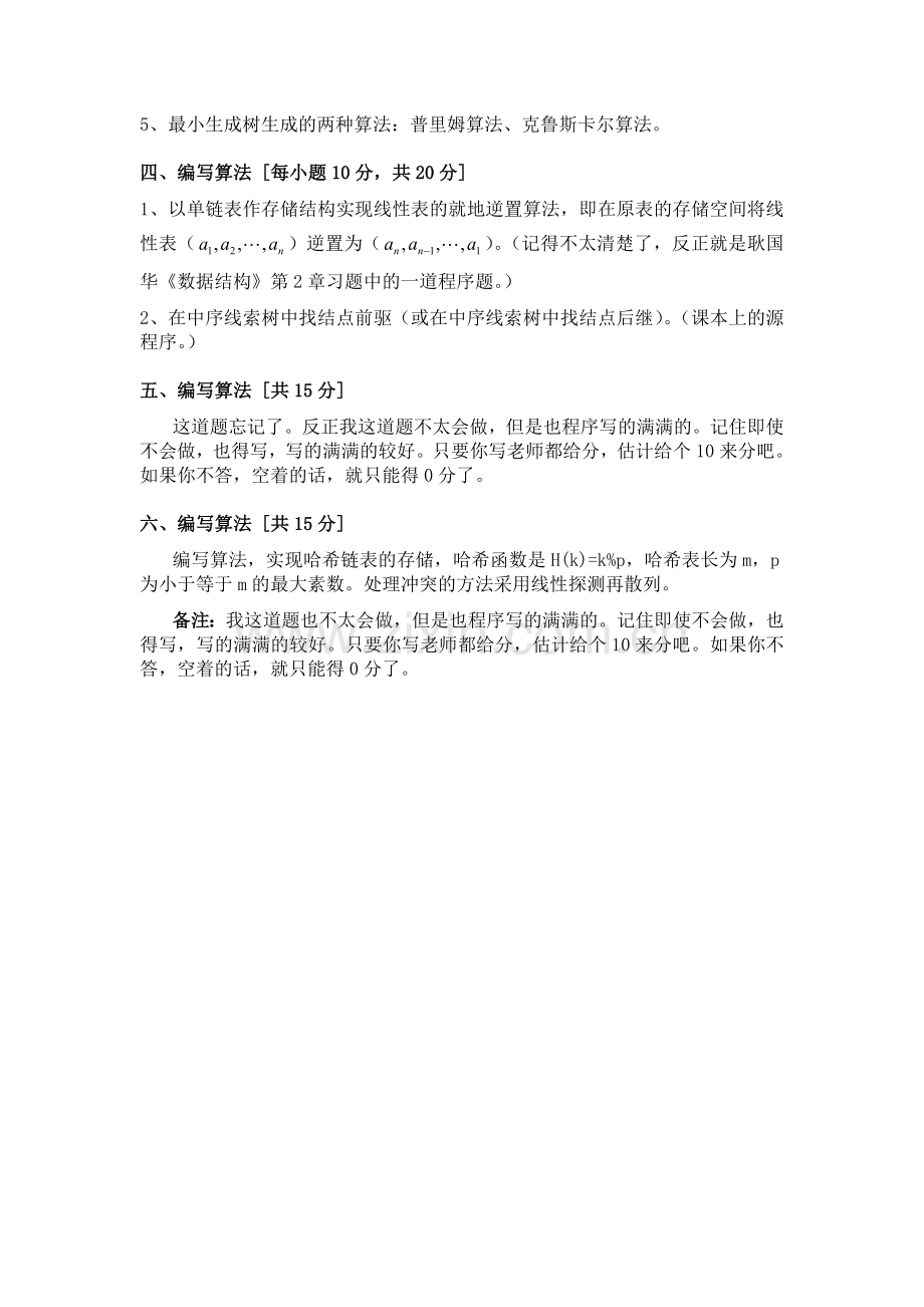 精选-西北大学计算机专硕研究生入学考试历年真题.doc_第2页