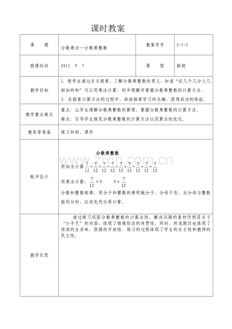 六年级数学上册第一单元教案.doc_第2页