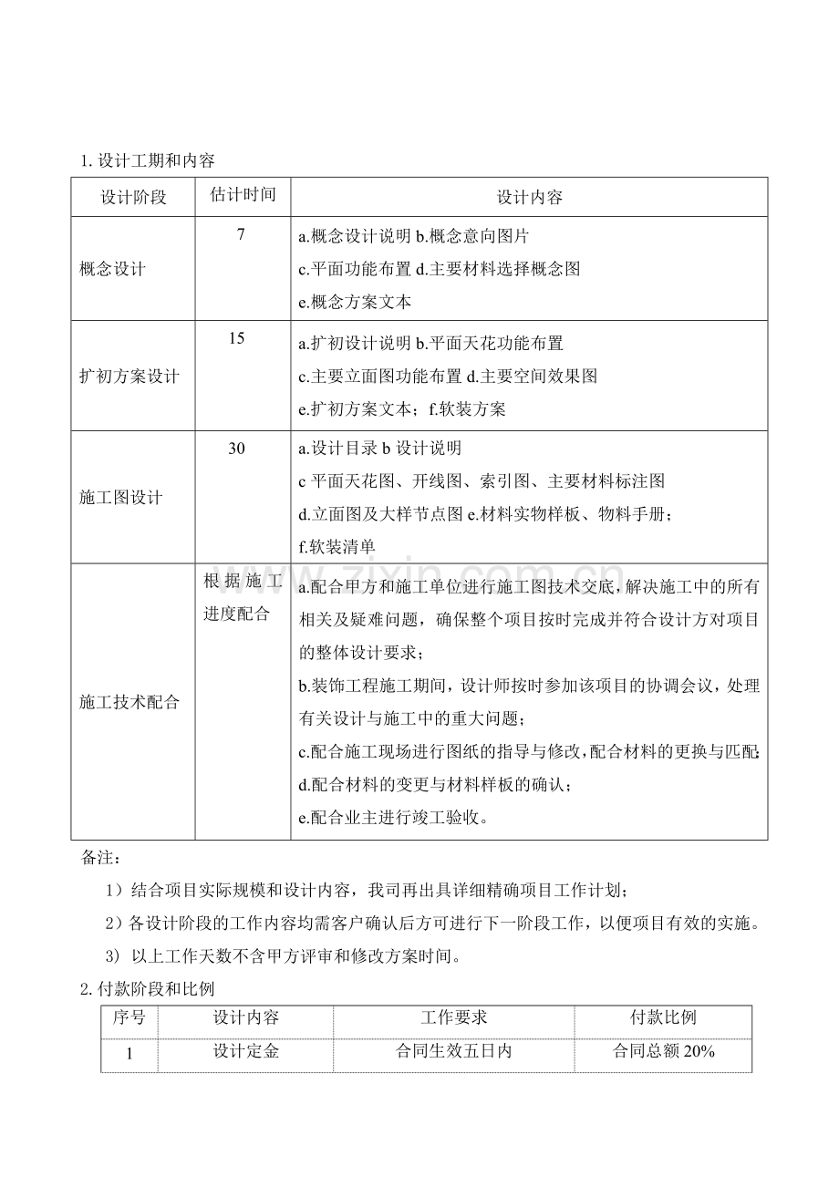 服务建议书.docx_第2页