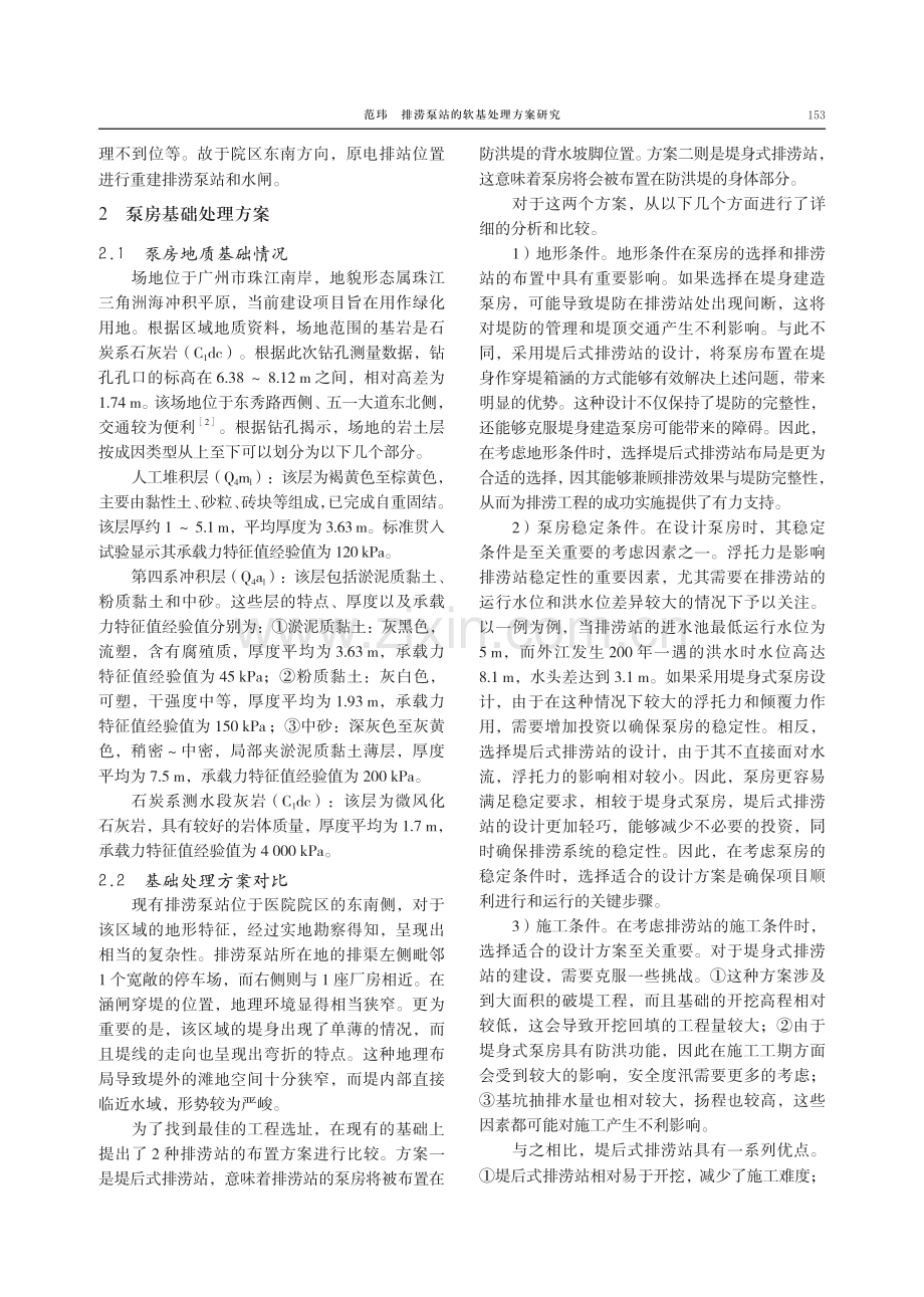 排涝泵站的软基处理方案研究.pdf_第2页