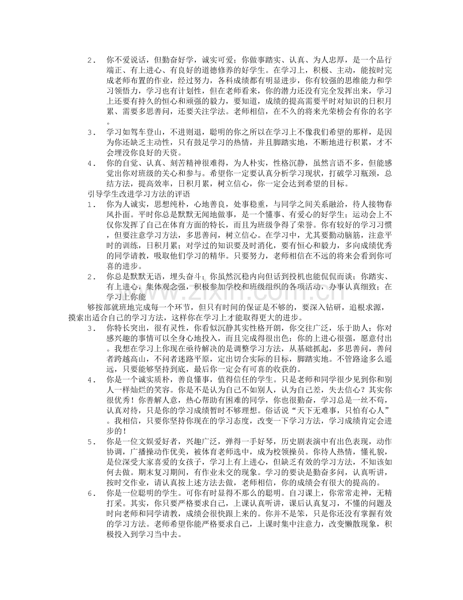 给调皮学生的评语.doc_第2页