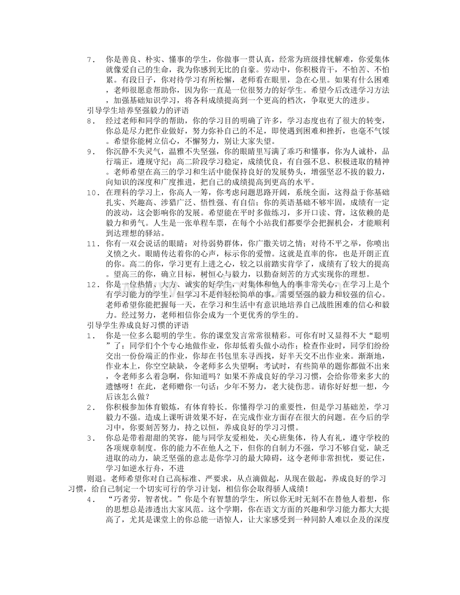 给调皮学生的评语.doc_第3页