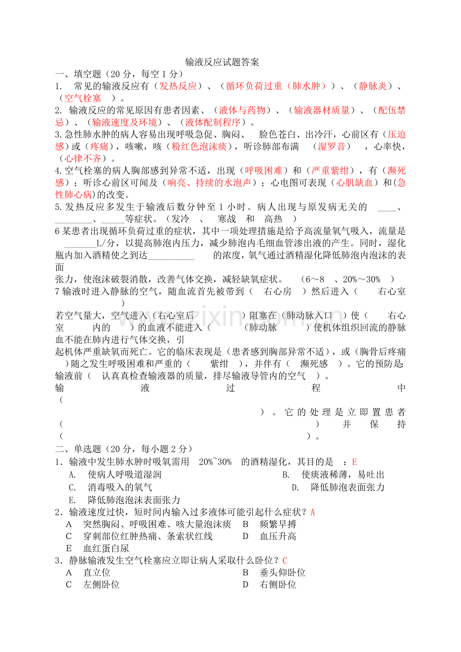 药物过敏性休克的题库.doc_第1页