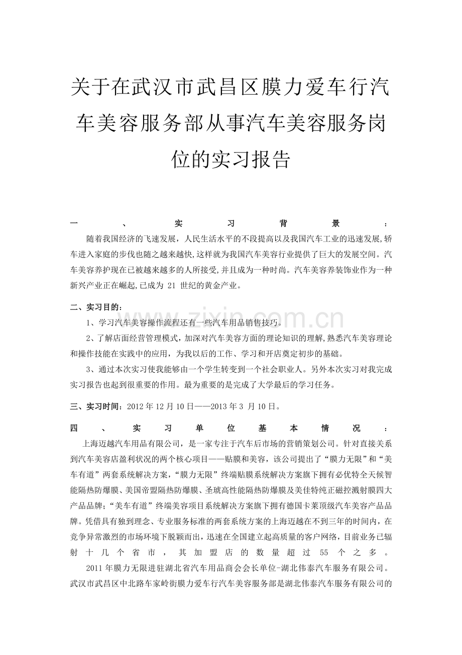 汽车美容毕业实习报告.doc_第2页