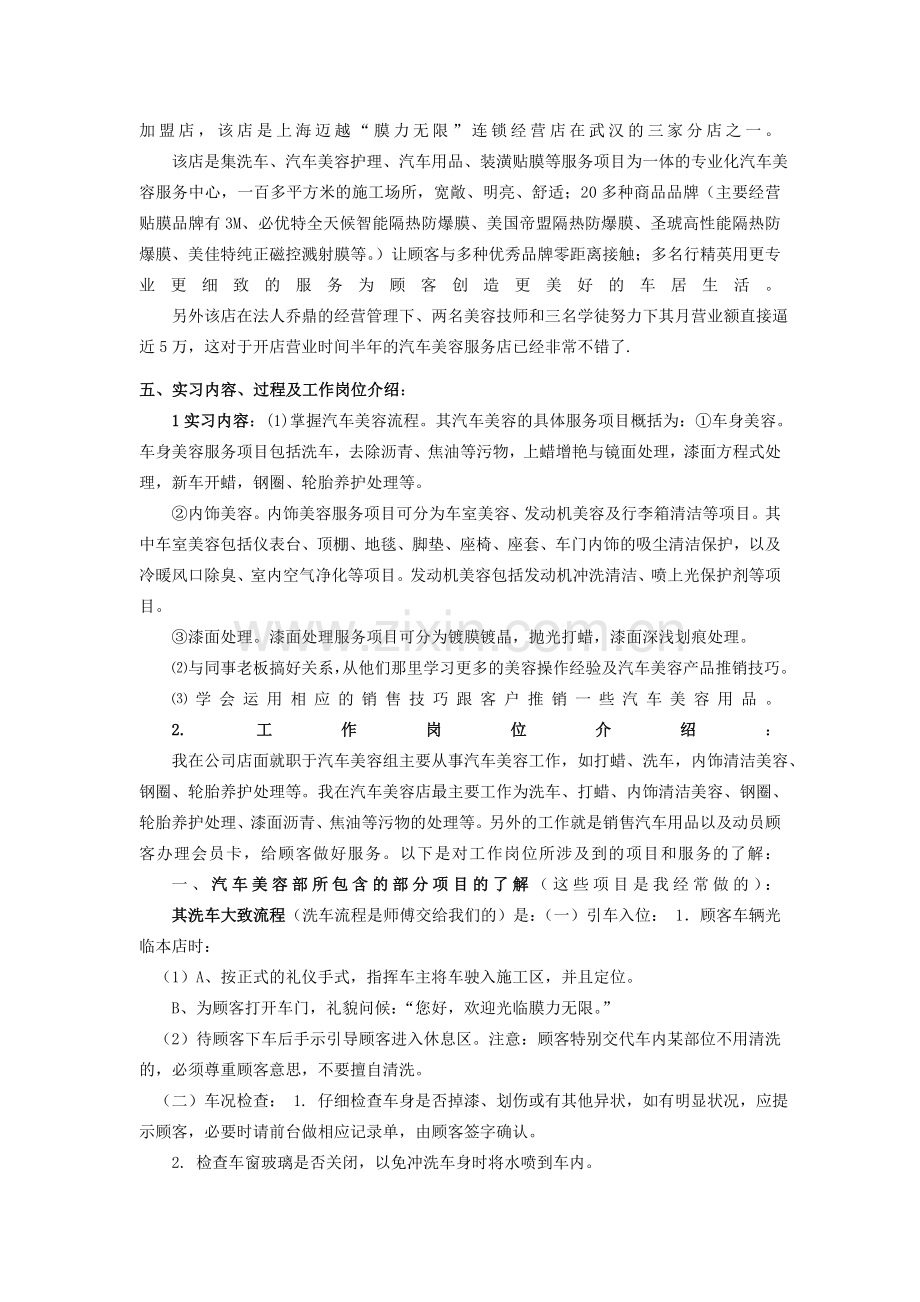 汽车美容毕业实习报告.doc_第3页