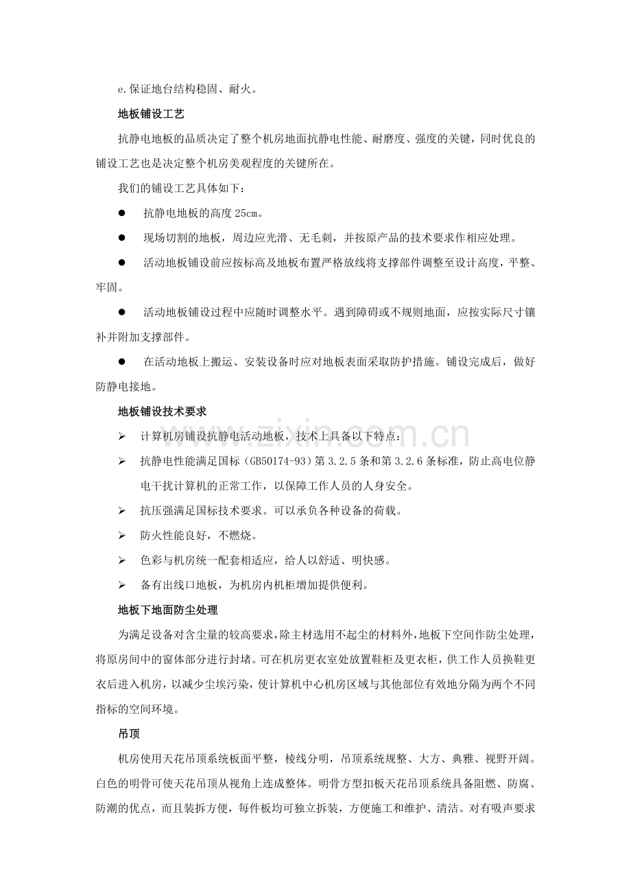 机房建设解决方案.doc_第3页