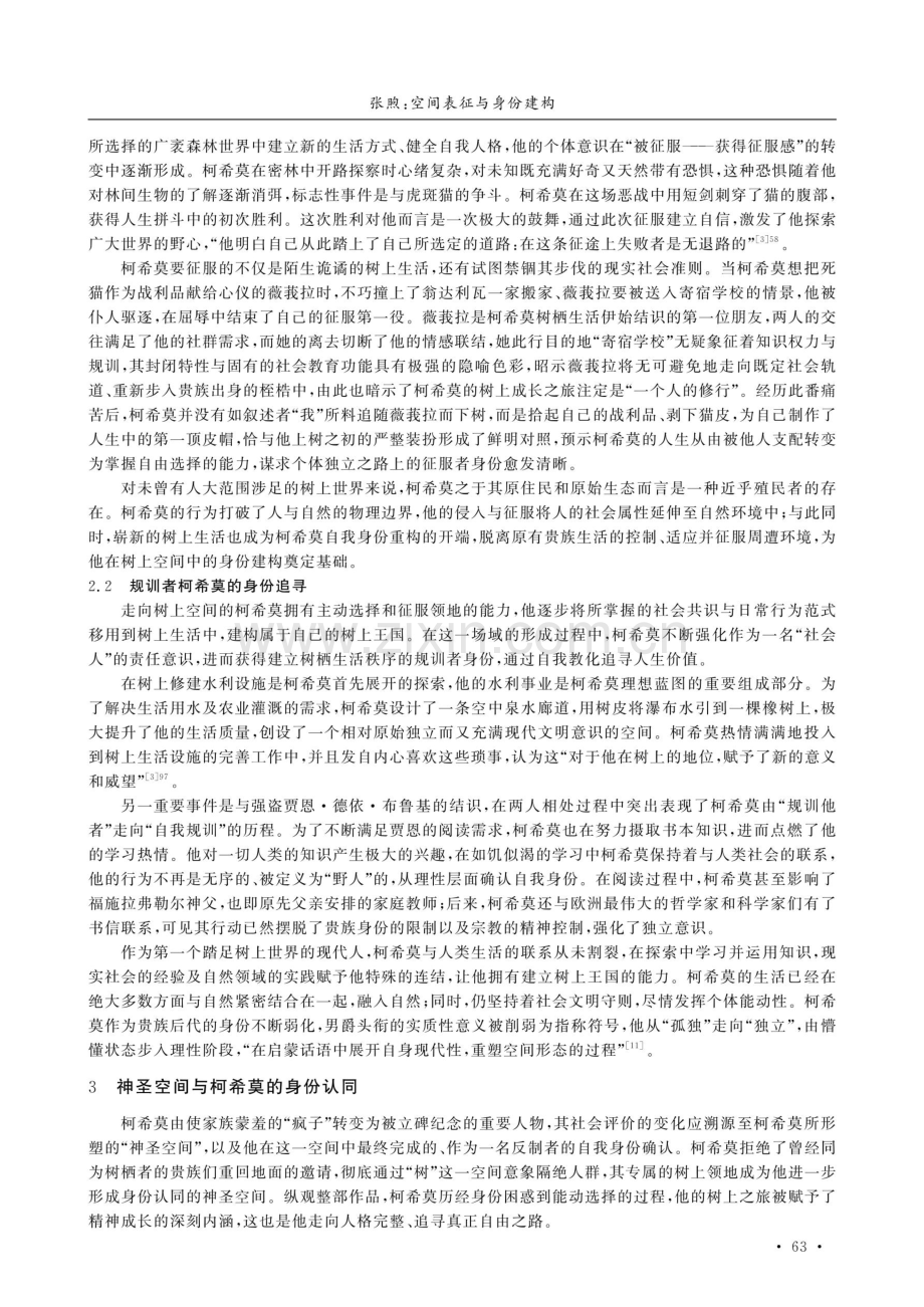 空间表征与身份建构——《树上的男爵》中柯希莫形象研究.pdf_第3页