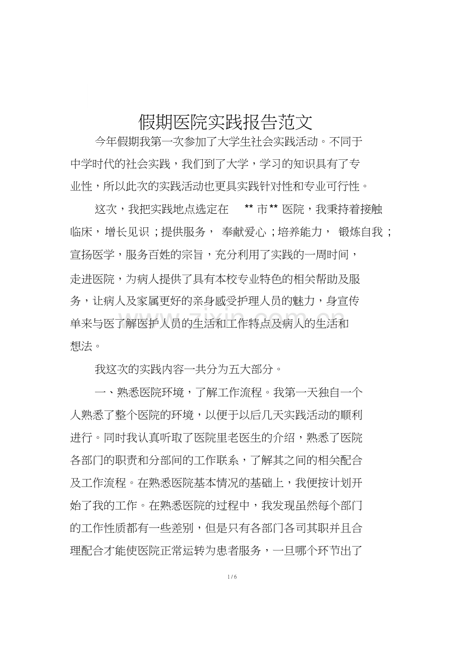 长春和美妇科网上咨询.docx_第1页