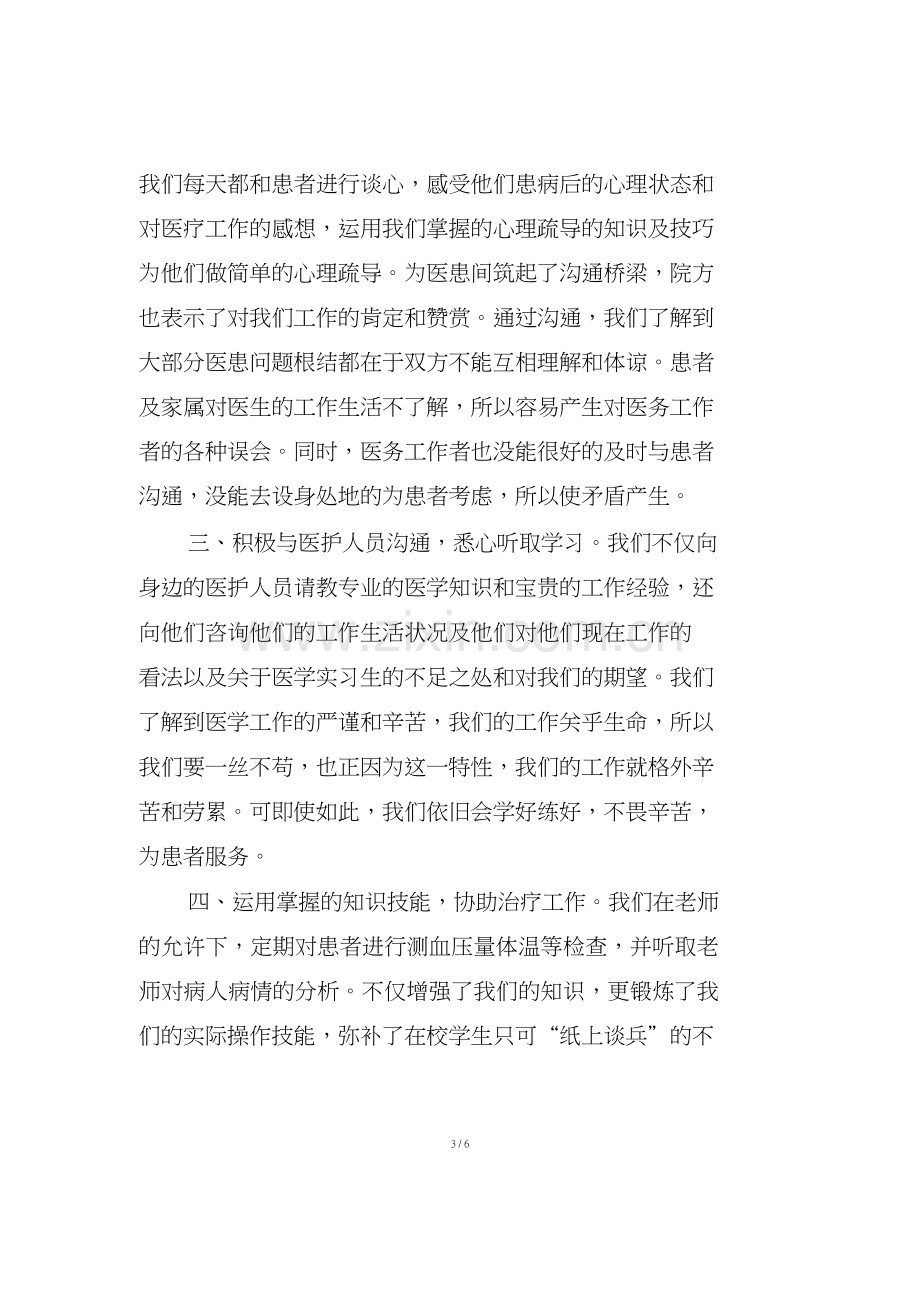 长春和美妇科网上咨询.docx_第3页