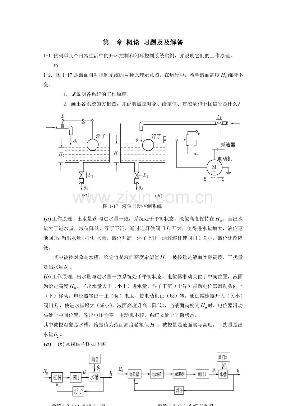 -控制工程导论课后习题答案.doc_第1页