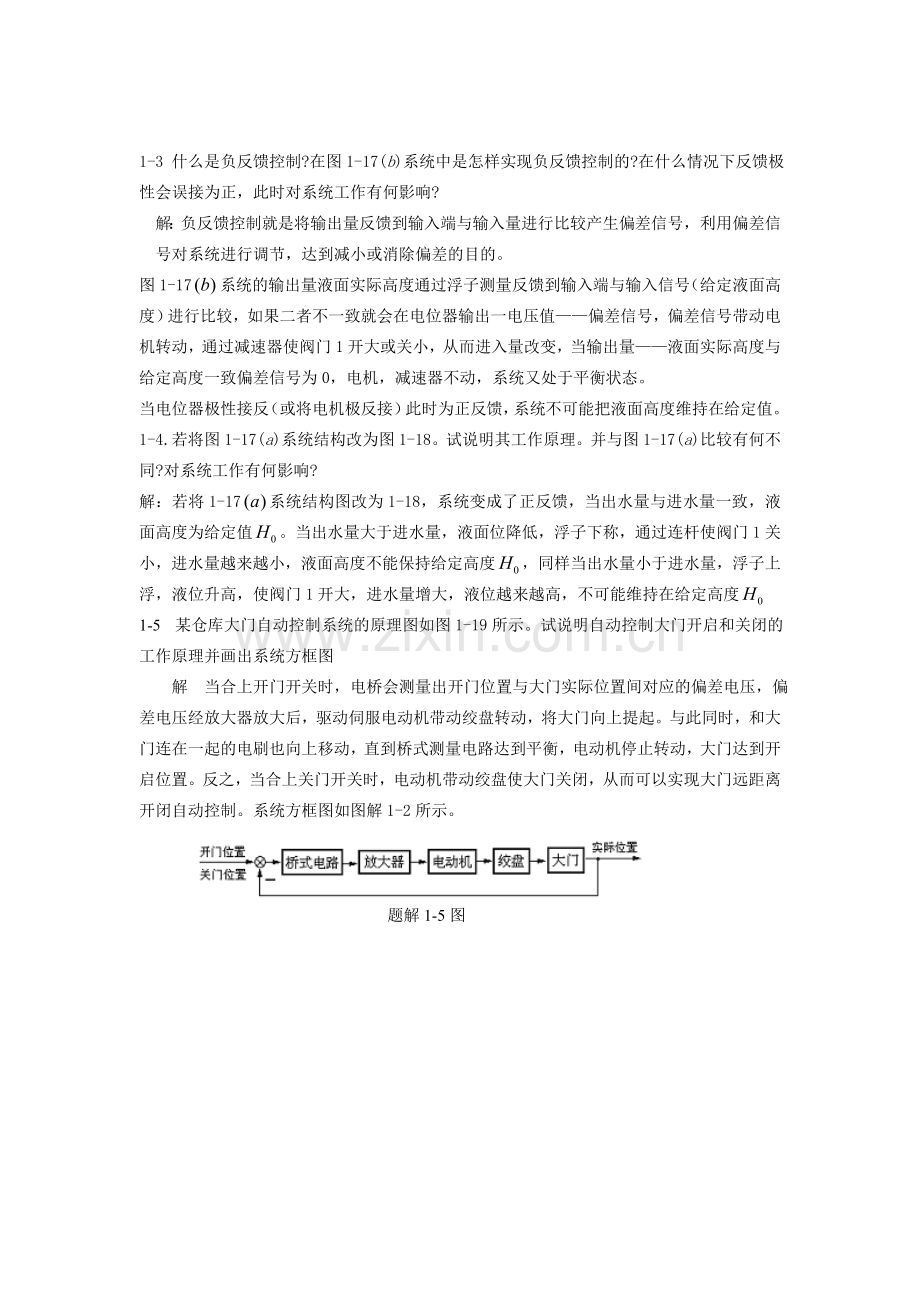 -控制工程导论课后习题答案.doc_第2页