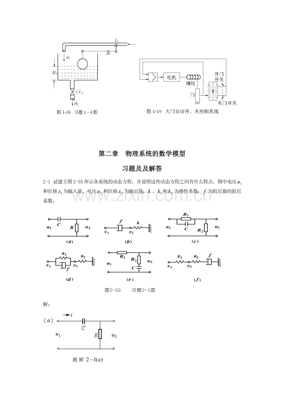 -控制工程导论课后习题答案.doc_第3页