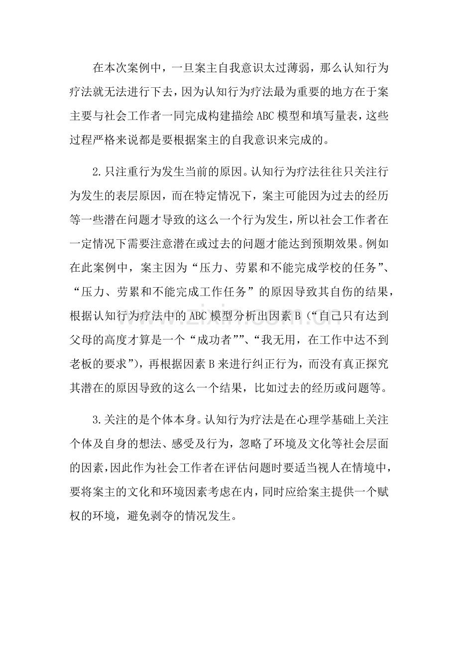 认知行为疗法的优劣势.doc_第3页