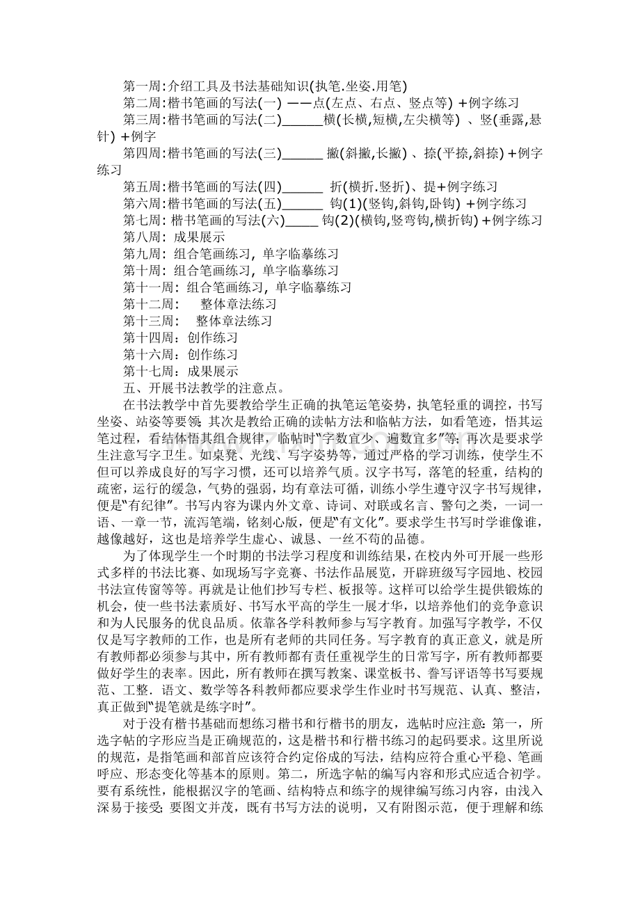 硬笔书法教学计划.doc_第2页