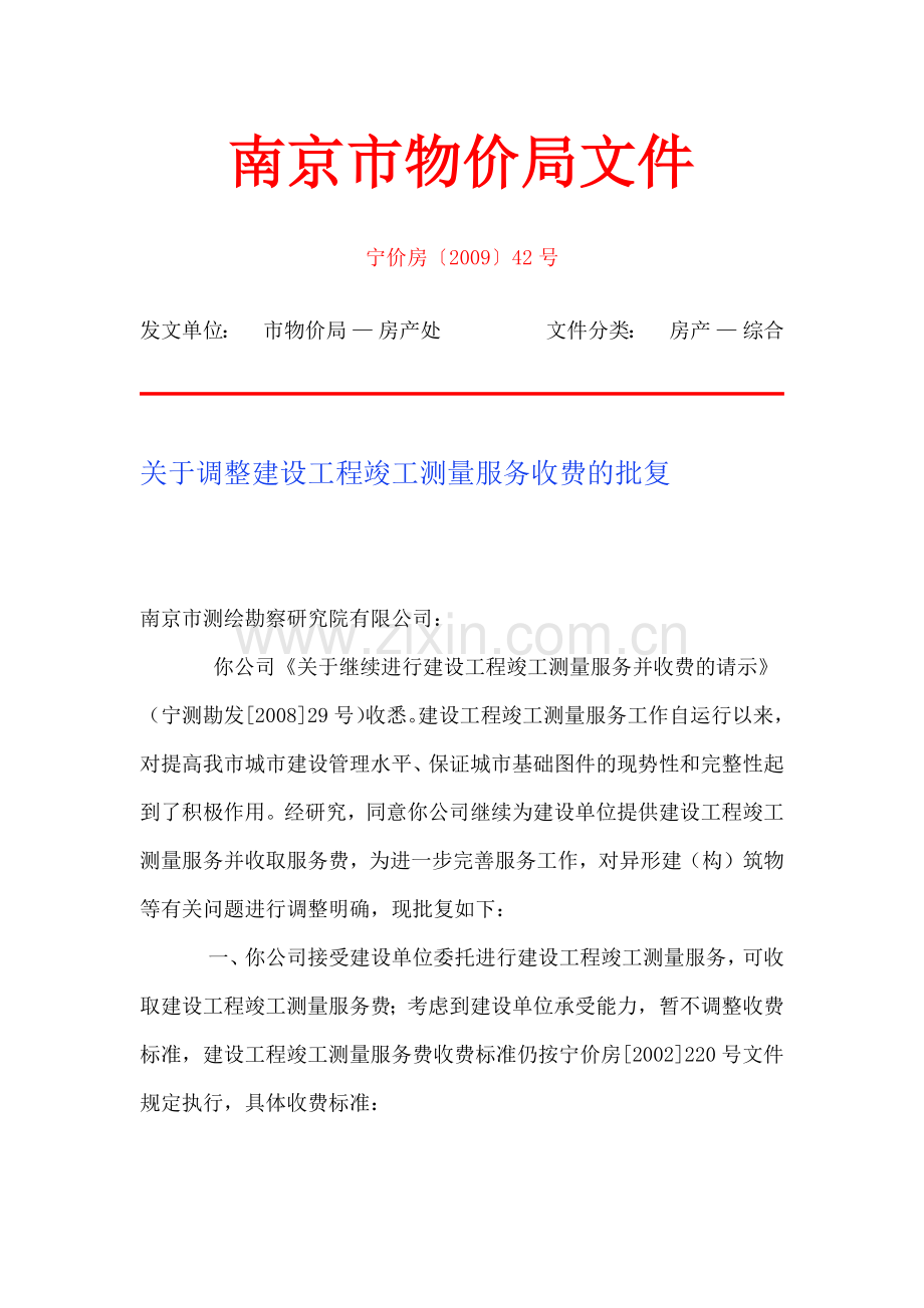 竣工测量服务收费标准.doc_第1页