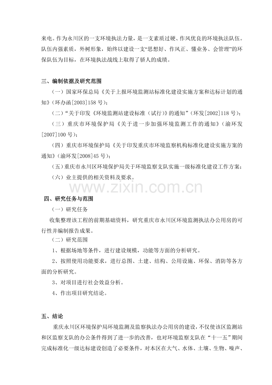 办公用房工程可行性研究报告书.doc_第2页