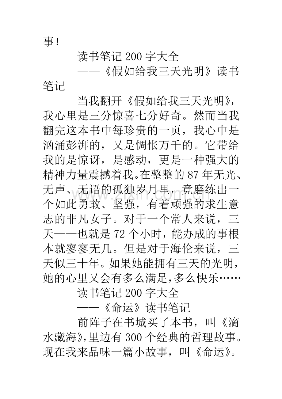 读书笔记200字大全.doc_第2页