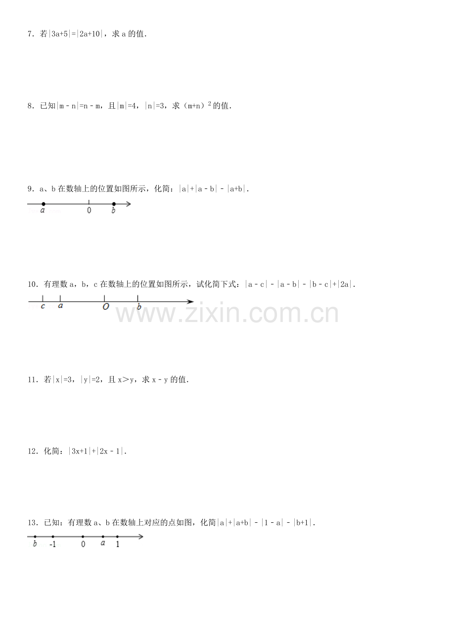 绝对值(拔高30题).doc_第2页